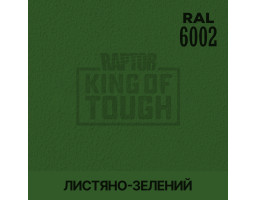 Краситель для защитного покрытия 