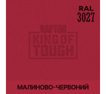 Краситель для защитного покрытия | RAPTOR | На 1 банку 50 г - RAL 3027 Малиновый красный