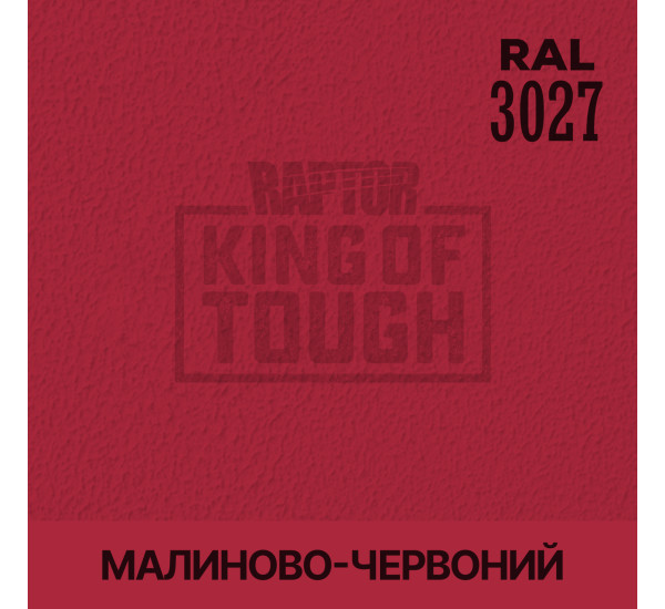 Краситель для защитного покрытия | RAPTOR | На 1 банку 50 г - RAL 3027 Малиновый красный