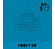 Краситель для защитного покрытия | RAPTOR | На 1 бутылку 50 г &mdash; RAL 5012 Голубой