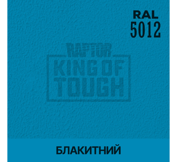 Краситель для защитного покрытия | RAPTOR | На 1 бутылку 50 г &mdash; RAL 5012 Голубой