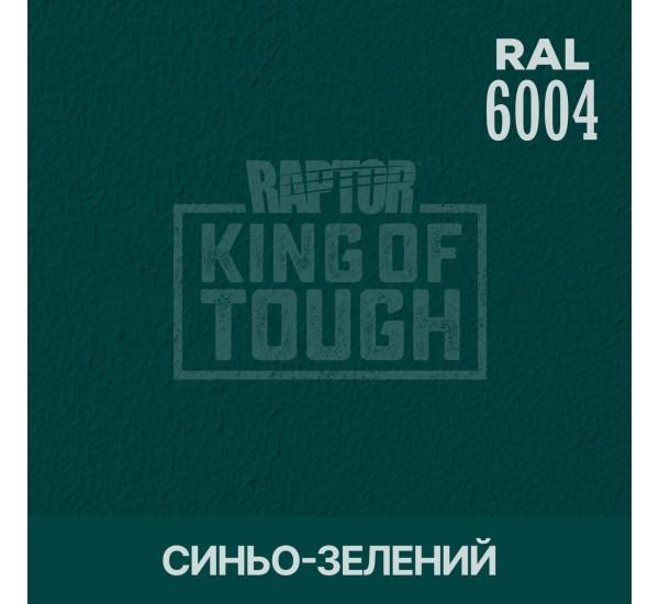 Барвник для захисного покриття | RAPTOR | На 1 пляшку 50 г — RAL 6004 Синьо-зелений