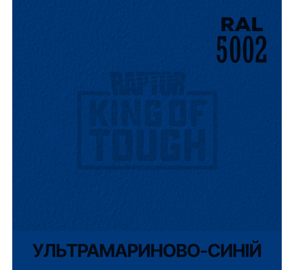 Барвник для захисного покриття | RAPTOR | На 1 пляшку 50 г — RAL 5002 Ультрамариновий синій