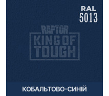 Краситель для защитного покрытия | RAPTOR | На 1 бутылку 50 г &mdash; RAL 5013 Кобальтовый синий