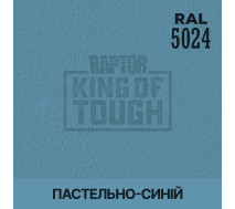 Краска для защитного покрытия | RAPTOR | На 1 банку 50 г - RAL 5024 Пастельный синий.