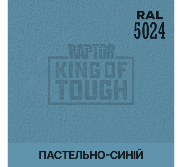 Краска для защитного покрытия | RAPTOR | На 1 банку 50 г - RAL 5024 Пастельный синий.