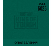 Барвник для захисного покриття | RAPTOR | На 1 пляшку 50 г — RAL 6026 Опаловий зелений