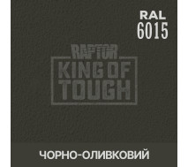 Барвник для захисного покриття | RAPTOR | На 1 пляшку 50 г — RAL 6015 Чорно-оливковий