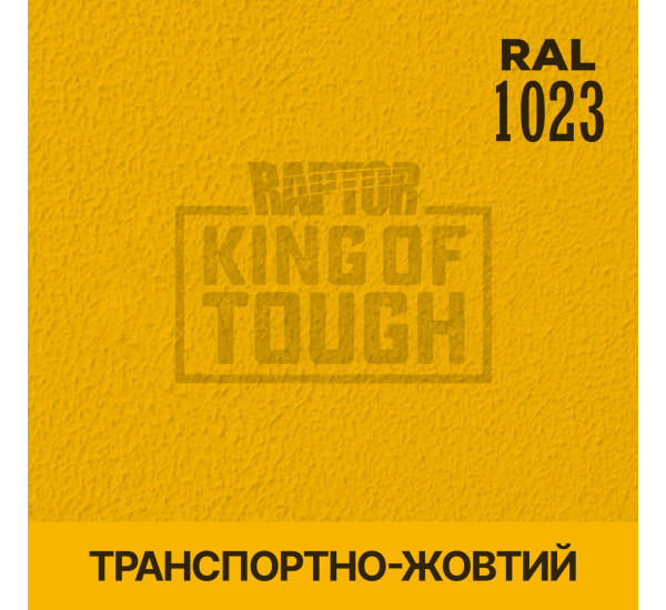 Краситель для защитного покрытия | RAPTOR | На 1 бутылку 50 г - RAL 1023 Транспортный желтый