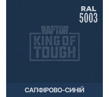 Краситель для защитного покрытия | RAPTOR | На 1 бутылку 50 г &mdash; RAL 5003 Сапфирово-синий