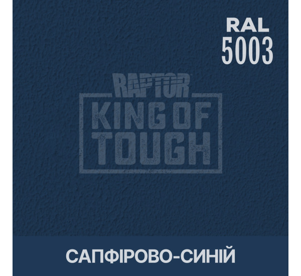 Краситель для защитного покрытия | RAPTOR | На 1 бутылку 50 г &mdash; RAL 5003 Сапфирово-синий