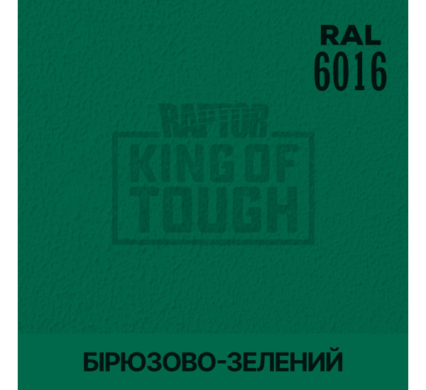 Барвник для захисного покриття | RAPTOR | На 1 пляшку 50 г — RAL 6016 Бірюзово-зелений