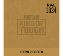 Краситель для защитного покрытия | RAPTOR | На 1 бутылку 50 г &mdash; RAL 1024 Охра желтая