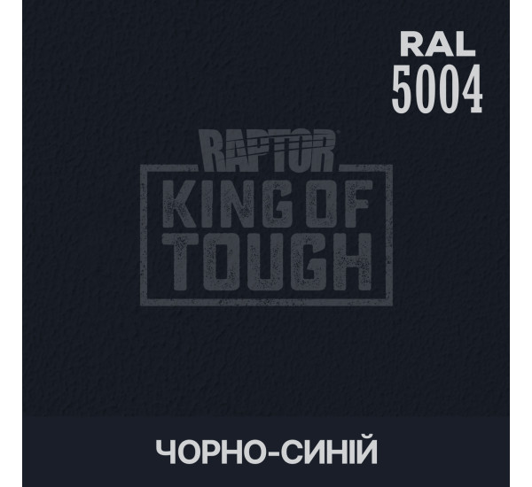 Краситель для защитного покрытия | RAPTOR | На 1 банку 50 г &mdash; RAL 5004 Черно-синий