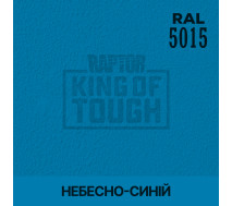 Барвник для захисного покриття | RAPTOR | На 1 пляшку 50 г — RAL 5015 Небесний синій