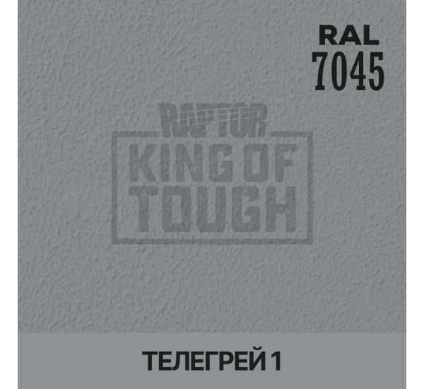 Краситель для защитного покрытия | RAPTOR | На 1 бутылку 50 г &mdash; RAL 7045 Телегрей 1