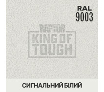 Краситель для защитного покрытия | RAPTOR | На 1 бутылку 50 г &mdash; RAL 9003 Сигнальный белый
