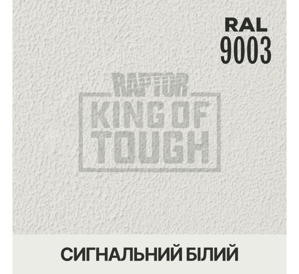Краситель для защитного покрытия | RAPTOR | На 1 бутылку 50 г &mdash; RAL 9003 Сигнальный белый