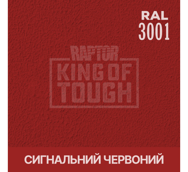 Краситель для защитного покрытия | RAPTOR | В 1 бутылке 50 г - RAL 3001 Сигнальный красный