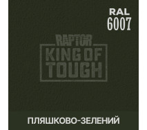 Барвник для захисного покриття | RAPTOR | На 1 пляшку 50 г — RAL 6007 Пляшковий зелений
