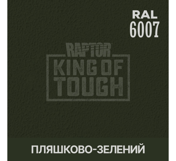 Барвник для захисного покриття | RAPTOR | На 1 пляшку 50 г — RAL 6007 Пляшковий зелений