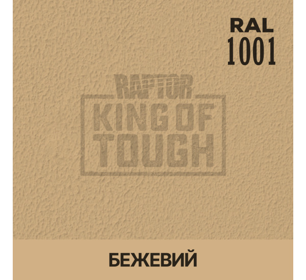 Краситель для защитного покрытия | RAPTOR | На 1 бутылку 50 г &mdash; RAL 1001 Бежевый