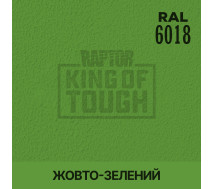 Барвник для захисного покриття | RAPTOR | На 1 пляшку 50 г — RAL 6018 Жовто-зелений