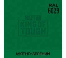 Барвник для захисного покриття | RAPTOR | На 1 пляшку 50 г — RAL 6029 М'ятно-зелений