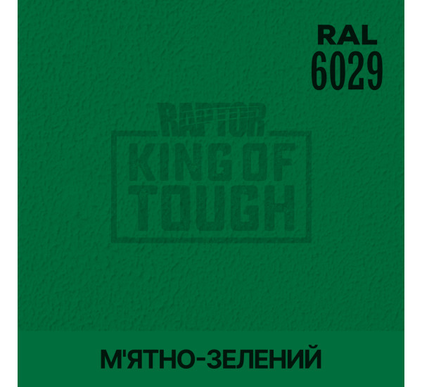 Барвник для захисного покриття | RAPTOR | На 1 пляшку 50 г — RAL 6029 М'ятно-зелений