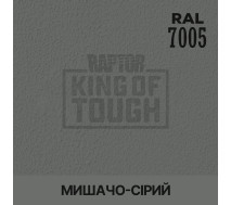 Барвник для захисного покриття | RAPTOR | На 1 пляшку 50 г — RAL 7005 Сіра миша