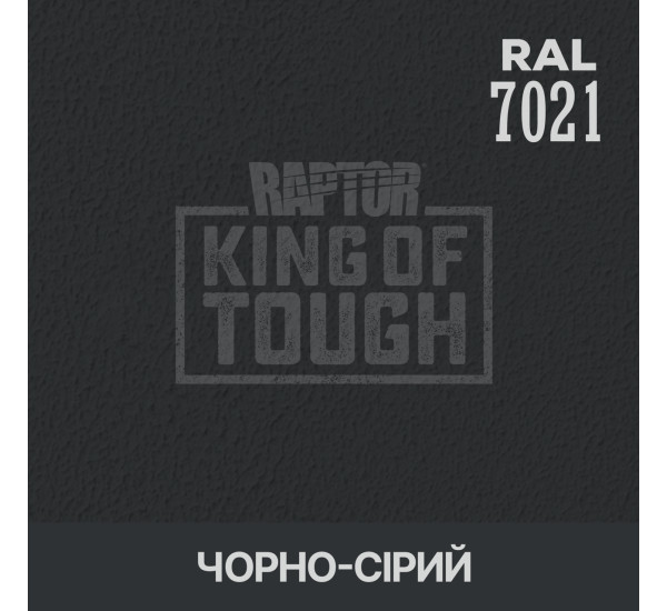 Краситель для защитного покрытия | RAPTOR | На 1 бутылку 50 г &mdash; RAL 7021 Черно-серый