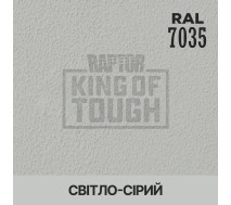Барвник для захисного покриття | RAPTOR | На 1 пляшку 50 г — RAL 7035 Світло-сірий