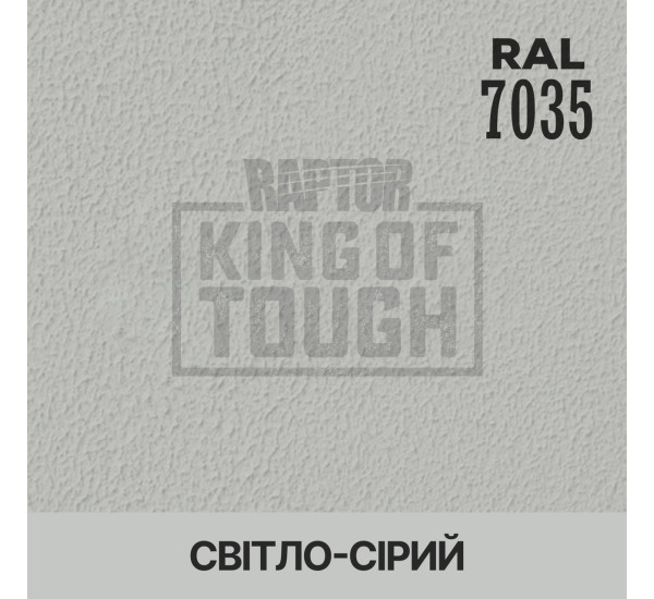 Барвник для захисного покриття | RAPTOR | На 1 пляшку 50 г — RAL 7035 Світло-сірий
