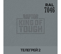 Краситель для защитного покрытия | RAPTOR | На 1 бутылку 50 г &mdash; RAL 7046 Телегрей 2