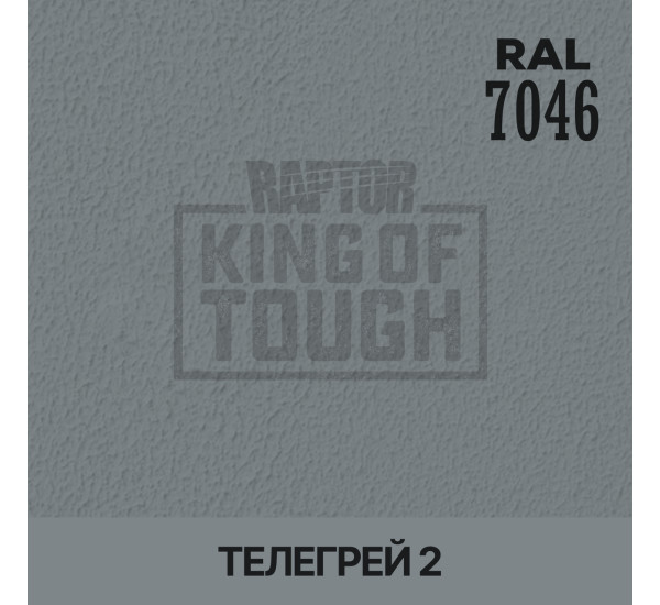 Краситель для защитного покрытия | RAPTOR | На 1 бутылку 50 г &mdash; RAL 7046 Телегрей 2