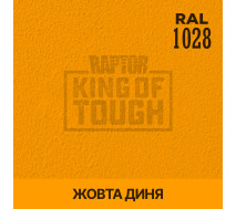Краситель для защитного покрытия | RAPTOR | На 1 бутылке 50 г &mdash; RAL 1028 Желтая дыня