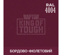 Краситель для защитного покрытия | RAPTOR | На 1 бутылку 50 г &mdash; RAL 4004 Бордово-фиолетовый