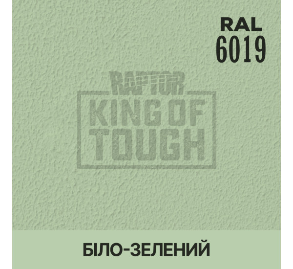 Барвник для захисного покриття | RAPTOR | На 1 пляшку 50 г — RAL 6019 Біло-зелений