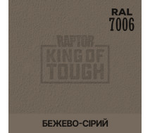 Барвник для захисного покриття | RAPTOR | На 1 пляшку 50 г — RAL 7006 Бежево-сірий