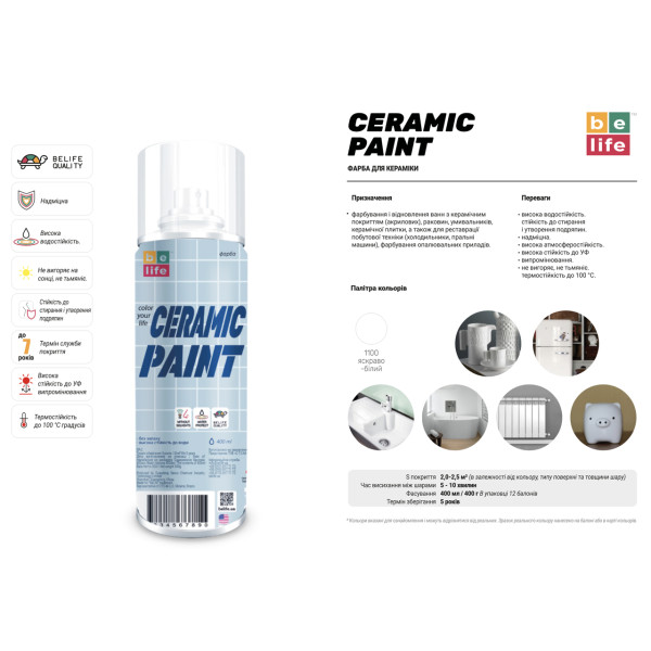 Краска для керамики | BeLife Ceramic Paint| Аэрозоль 400 мл &mdash; Белый