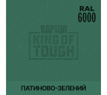 Барвник для захисного покриття | RAPTOR | На 1 пляшку 50 г — RAL 6000 Патиновий зелений