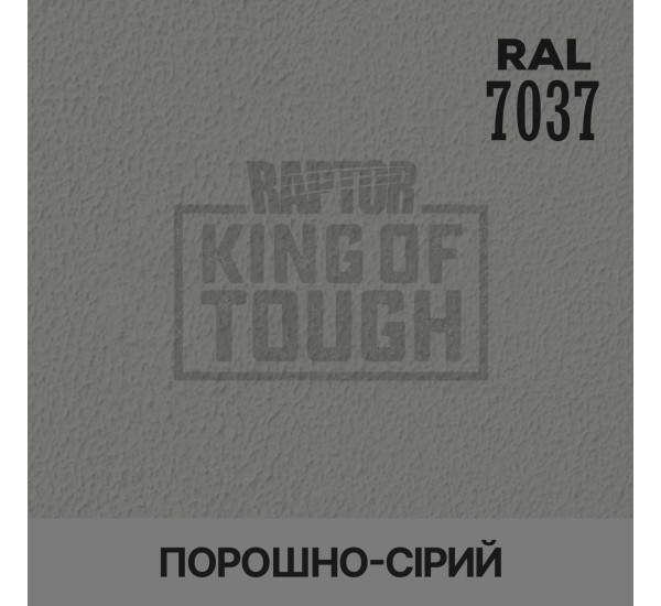 Краситель для защитного покрытия | RAPTOR | В одну банку 50 г - RAL 7037 Серый пыль.