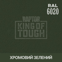 Барвник для захисного покриття 