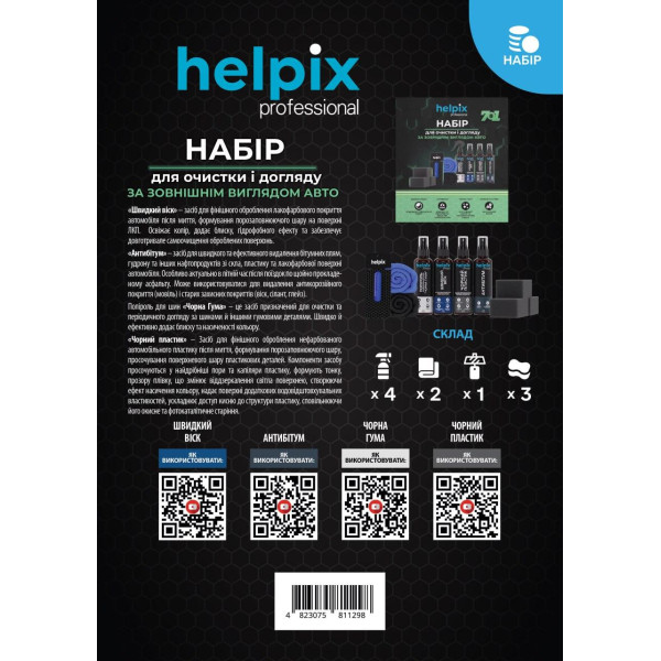 Набор для ухода за экстерьером 7 в 1 | Helpix Professional
