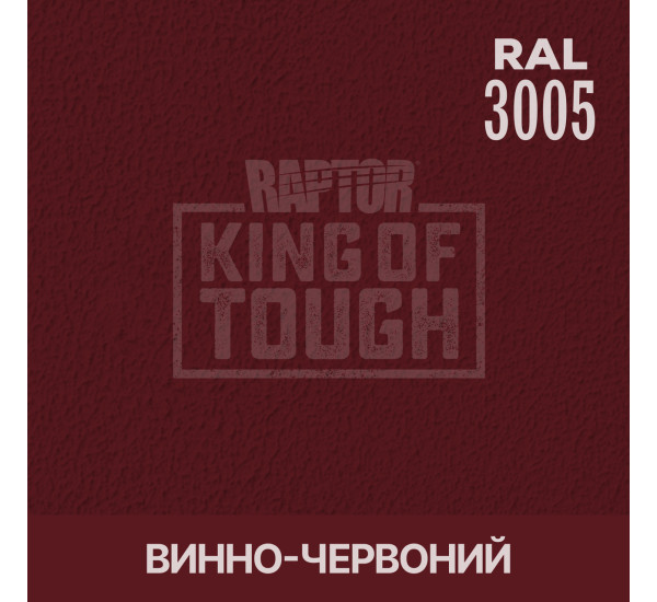 Краситель для защитного покрытия | RAPTOR | На 1 бутылку 50 г &mdash; RAL 3005 Винное красное