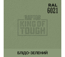 Барвник для захисного покриття | RAPTOR | На 1 пляшку 50 г — RAL 6021 Блідо-зелений