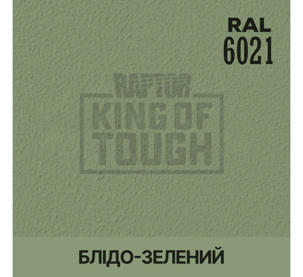 Барвник для захисного покриття | RAPTOR | На 1 пляшку 50 г — RAL 6021 Блідо-зелений