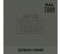 Барвник для захисного покриття | RAPTOR | На 1 пляшку 50 г — RAL 7009 Зелено-сірий