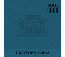 Краситель для защитного покрытия | RAPTOR | На 1 бутылку 50 г &mdash; RAL 5009 Лазурный синий
