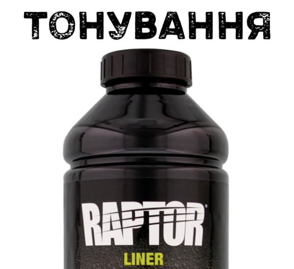 Услуга тонировки защитного покрытия | RAPTOR King of Tough